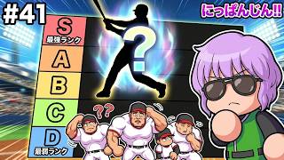 #41【パワプロ2026 栄冠ナイン】世界の大谷と打撃力に欠ける部員たちと脳筋思考な監督。【秋の全国大会から！】～脳筋レンコン高校編～【助手】