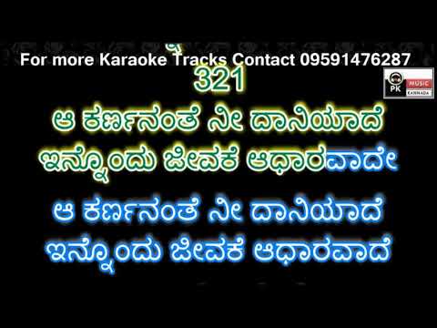 Aa Karnananthe Karaoke with scrolling Lyrics By PK Music