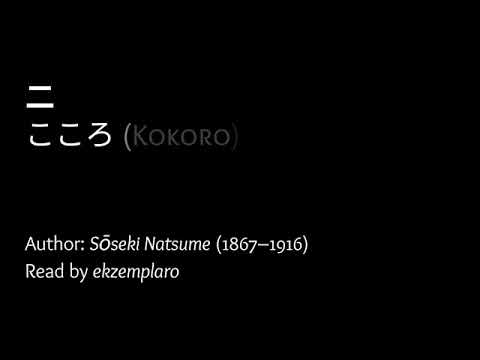 こころ Kokoro Sōseki Natsume Full AudioBook
