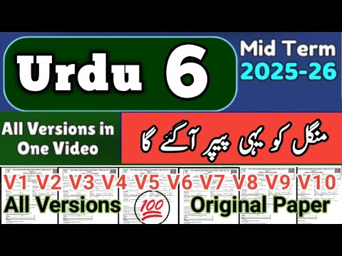 Class 6 Urdu paper all versions 6th Class Urdu 2nd term 2026 sba class 6th Urdu paper mid term 2025