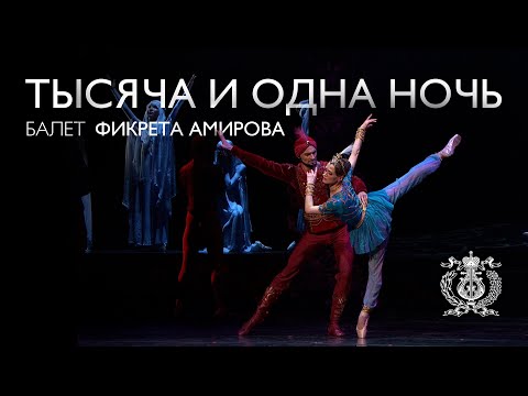 Fikret Amirov's A Thousand and One Nights ballet from Mariinsky theatre Primorsky stage