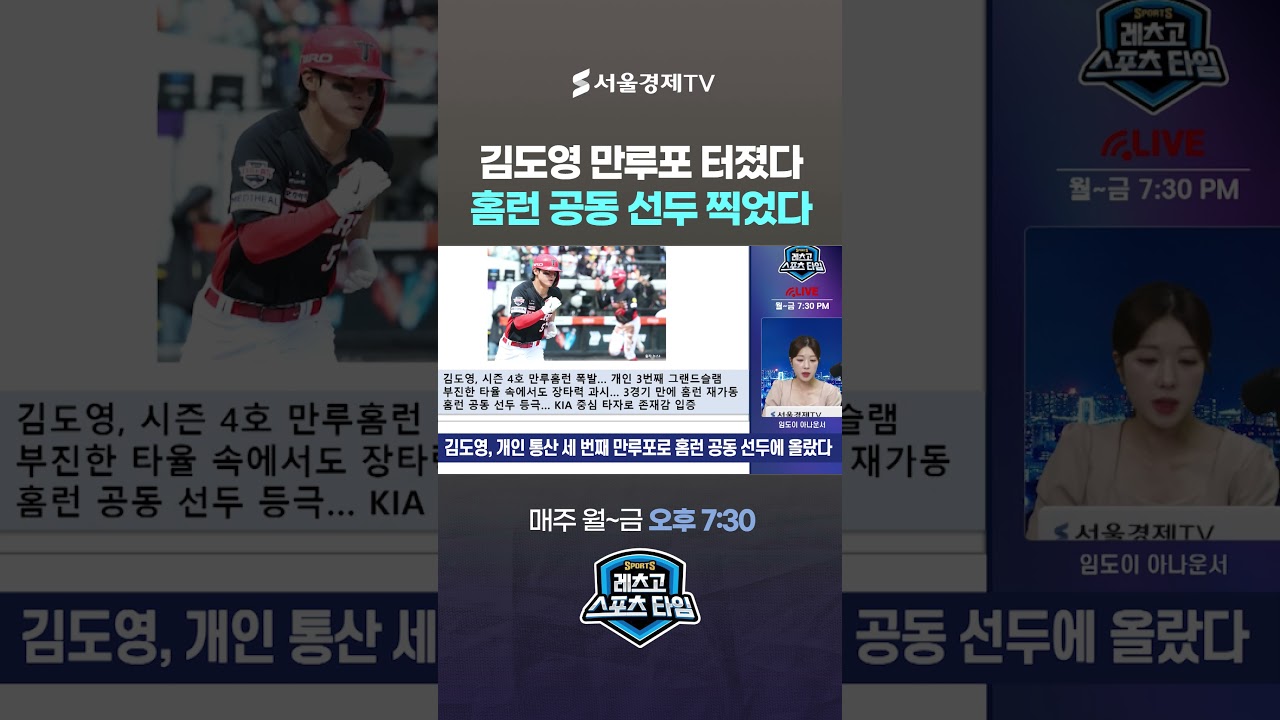 김도영, 만루포로 끝냈다…홈런 공동 선두까지 한 번에