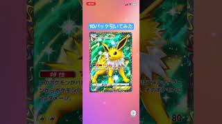 #18 『メガライジング メガギャラドス』10パック引いてみた！【ポケポケ】#shorts #ポケモンカード #pokemon #pokemoncards #pokémon