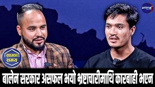 बालेन सरकार असफल भयो,जेन्जीले न्याय पाएनन्,रास्वपाभित्रै भ्रष्टाचारी छन्: जेन्जी अभियन्ता सुनिल बि.क