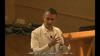 La reconstruction mammaire - Sous-titres arabe