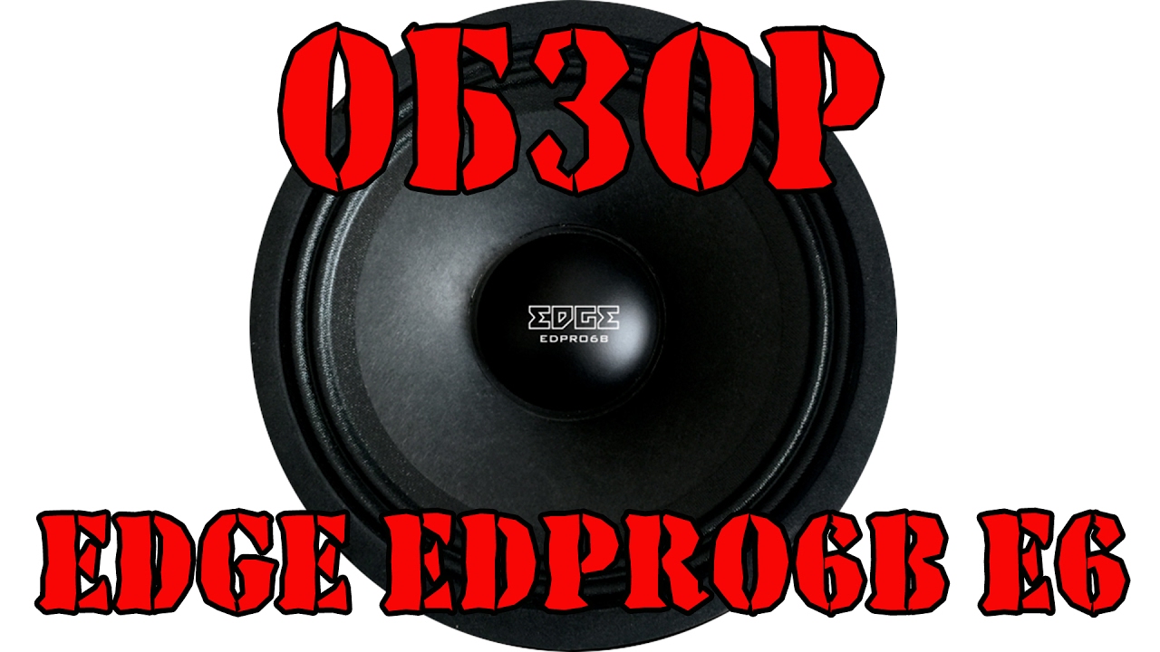 Колонки автомобильные Edge EDPRO6B-CL