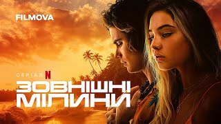 Зовнішні мілини | Український трейлер (субтитри) | Вже на Netflix