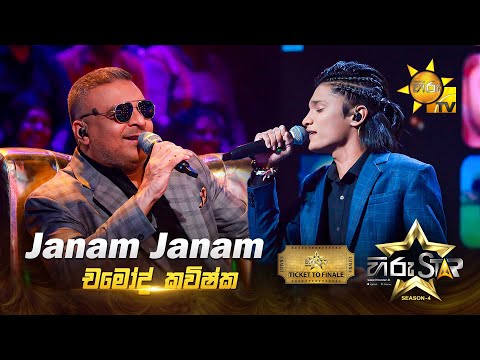 Janam Janam | Chamod Kavishka | Hiru Star Season 04 | TICKET TO FINALE 🌟🔥