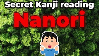 How Japanese Names Change the Rules of Kanji