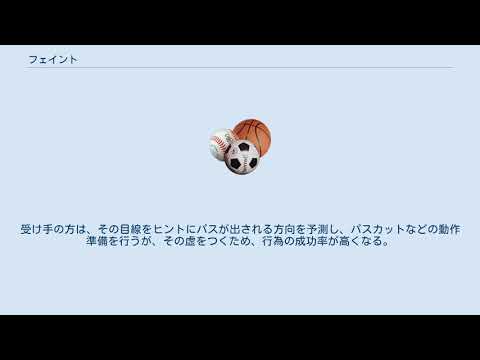 フェイント