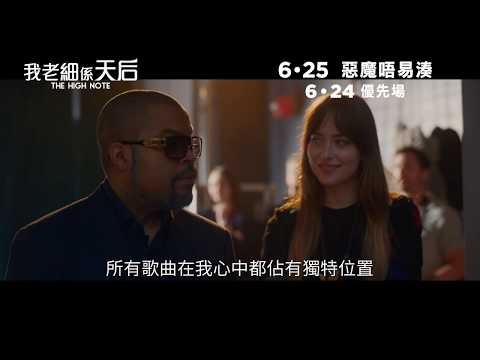 《我老細係天后》預告片：官方預告