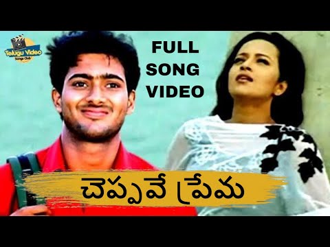 Cheppave Prema Title Song From Manasantha Nuvve Ft. Uday Kiran & Reema Sen!