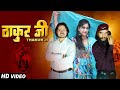 Thakur Ji बना लो तुम अपनी ठकुरानी Official Video Deepak Tomar 