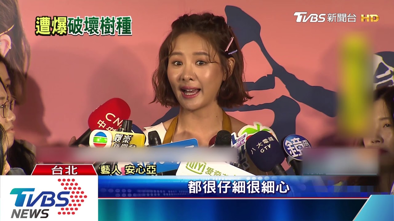 國家森林明池取景 安心亞新戲遭控破壞