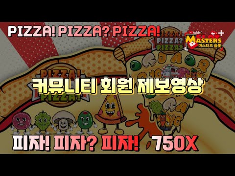 [닉네임:췍한껀] 750X 피자! 피자? 피자!  PIZZA! PIZZA? PIZZA!