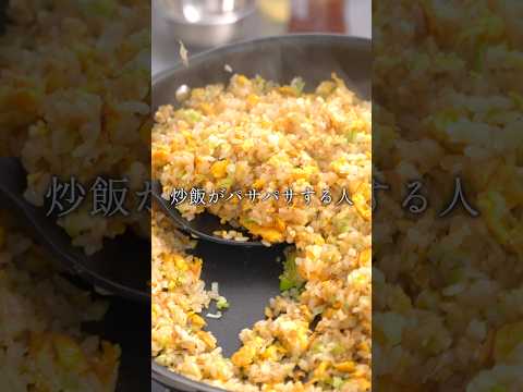 パラパラだけどしっとりな【最高の卵炒飯】