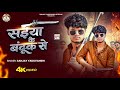 Video Shaiya Key Banduk Se सईया के बंदूक से Sanjay Yaduvanshi Sanjay Sulta