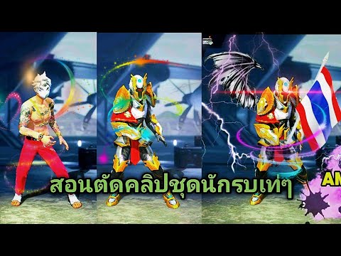 เปลี่ยนชื่อ ฟี ฟาย เท่ๆ