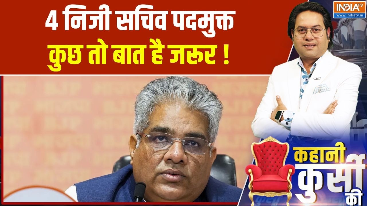 Environment Minister's removed: 4 निजी सचिव पदमुक्त..कुछ तो बात है जरूर! | Bhupend