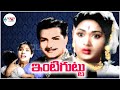 Inti Guttu Telugu Full Movie Ntr Savithri