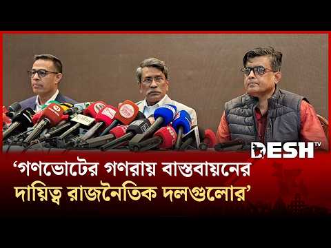 গণভোট বাস্তবায়নের দায়িত্ব রাজনৈতিক দলগুলোর: আলী রীয়াজ | Ali Riaz