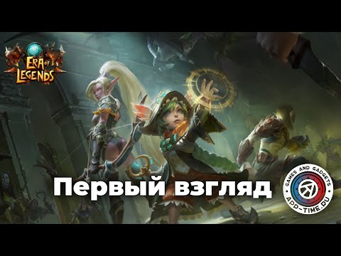 Видео Era of Legends #3