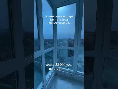 1-комнатная квартира в новом ЖК "Акварель  3" на улице Пишоновская. На сегодняшний день аналогов в этом жилом комплексе нет