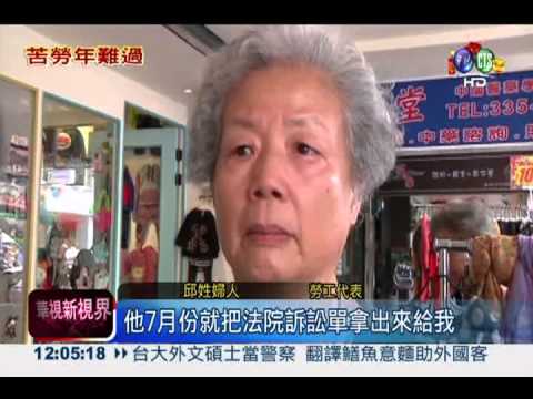 政府求償"追殺" 勞工:官逼民反!