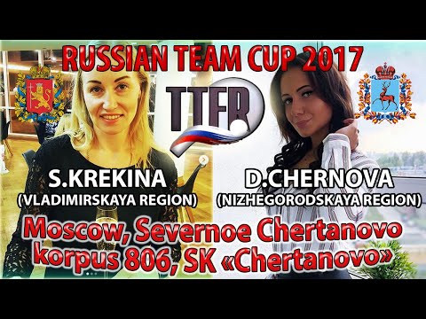 KREKINA - CHERNOVA #RUSSIAN CUP-2017 #Championships #tabletennis #настольныйтеннис