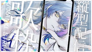 [Vtub] 瀬戸乃とと 歌回