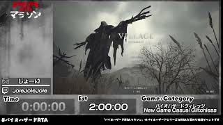 BIOHAZARD VILLAGE　第2回バイオハザードRTAマラソン（Day2）