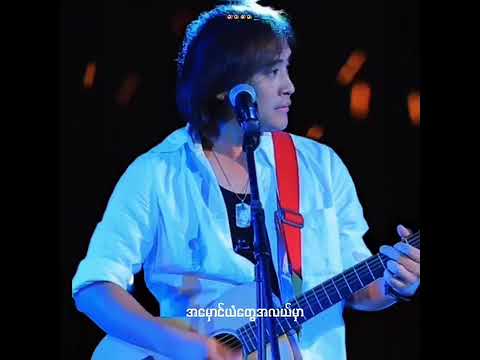 စွန့်သွားတော့နေခြည်##ဇော်ပိုင်