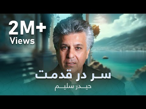 حیدر سلیم - سر در قدمت / Haider Salim - Sar Dar Qadamat