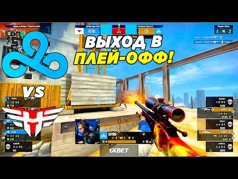 КЛАУДА В ШАГЕ ОТ ПЛЕЙ-ОФФ!! - Cloud9 vs Heroic | IEM RIO 2022 (CS:GO)
