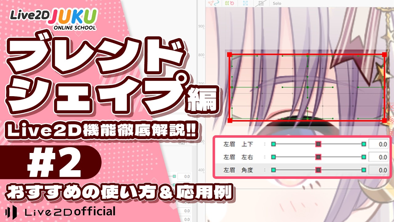 ブレンドシェイプのおすすめの使い方＆応用例