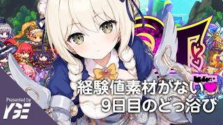 エロはさておき、そろそろデイリー消化のみになりそうな8日目 | 実況ライブ「ドットアビス」