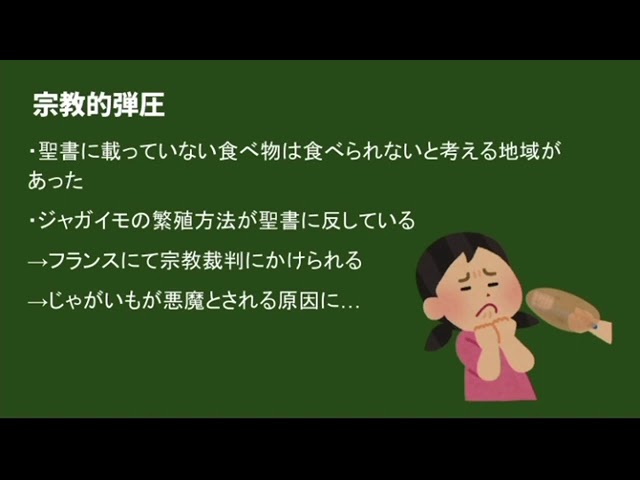 ジャガイモと宗教