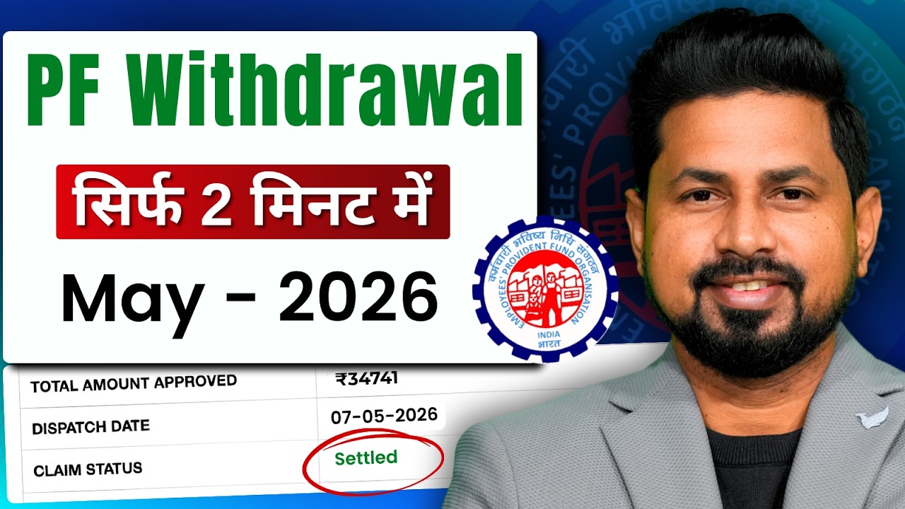 PF Withdrawal Process Online | pf ka paisa kaise nikale | PF का पैसा ऑनलाइन निकालें 2026