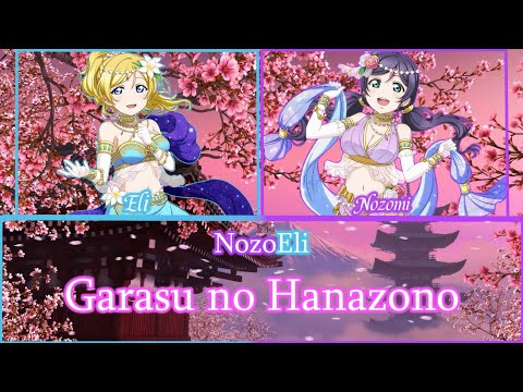 NozoEli- Garasu no Hanazono {ENG/ROM/KAN][FULL]