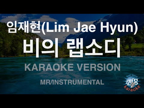 [짱가라오케/노래방] 임재현(Lim Jae Hyun)-비의 랩소디 (Rhapsody of Sadness) (MR/Inst.) [ZZang KARAOKE]