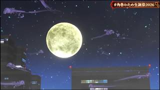 GHOST SWEEPER  【 3DLIVE 】"アニソン Night Fever２" : 重大告知あり！【 #角巻わため生誕祭2026 】 AZKi　大神ミオ