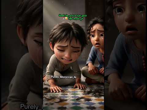 فاش كتعطيك ختك الصغيرة الثقة وكتصدق مشوهة! 🤣