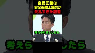 失礼すぎた記者、小泉進次郎鬼詰め！#政治 #自民党 #衆議院選挙 #小泉進次郎 #高市早苗