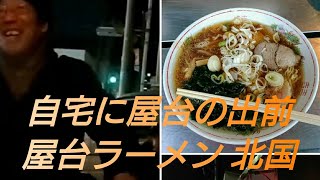 preview picture of video '屋台ラーメン北国　　　・・・さいたま市東大宮stand ramen'