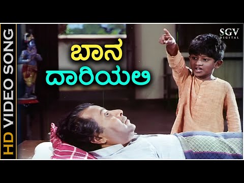 Baana Daariyalli - Bhagyavantha Songs (1981)| Puneeth Rajkumar, KS Ashwath | TG Lingappa