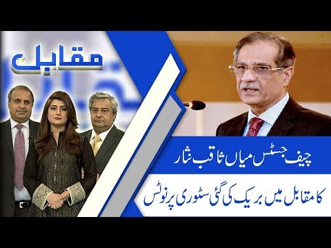Muqabil | Chairman NAB Justice (R) Javed Iqbal addressed traders in Islamabad  | 11 Sep 2018