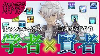 【FF14】黄金のレガシー 社員の学者、タイミーの賢者【解説】初心者 / ファイナルファンタジー14