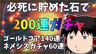【幻塔】必死に貯めた石で200連ガチャ(´・ω・`) 【Tower of Fantasy】