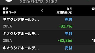 25歳資産1200万円貧乏人 キオクシア損切りしました。俺は中国メモリCXMTを許さない。給料3ヶ月分が消滅。