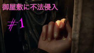 ビビりながら屋敷潜入【Remothered】ホラーゲーム実況